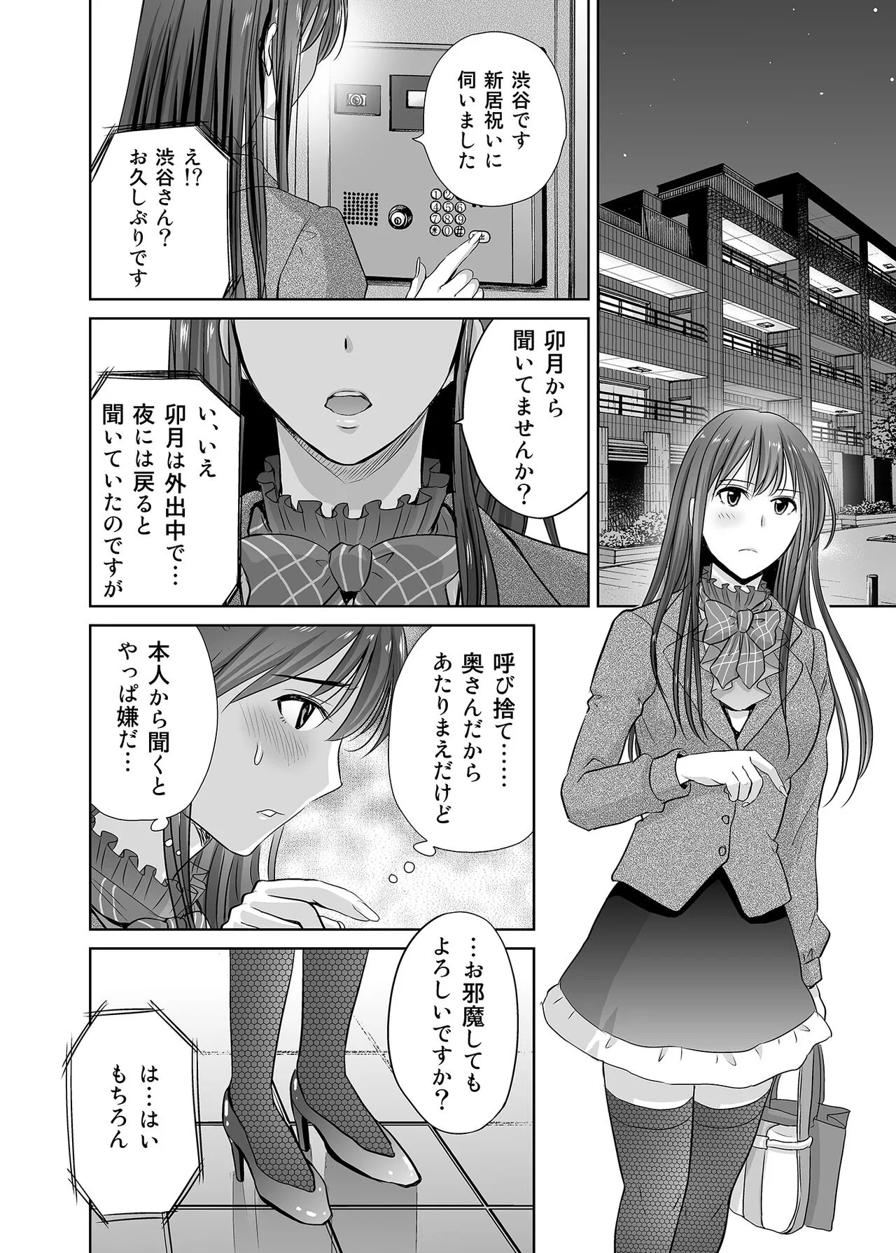 shibuya rin 30 sai takeuchi P wo NEtori masu!! | Page 4