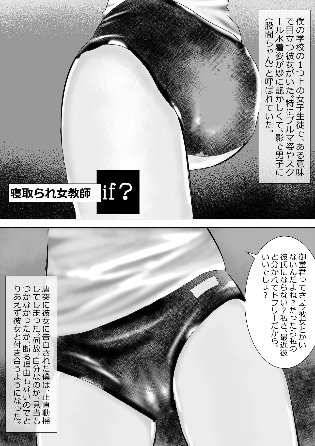 Netorare Onna Kyoushi Soushuuhen 3 | Page 205