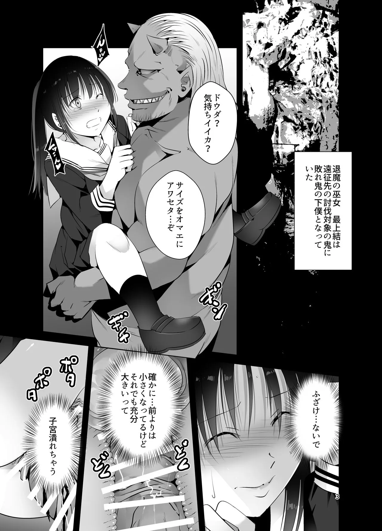 Ensei Miko 1.5 Aru Hi no Miko JK [Digital | Page 3