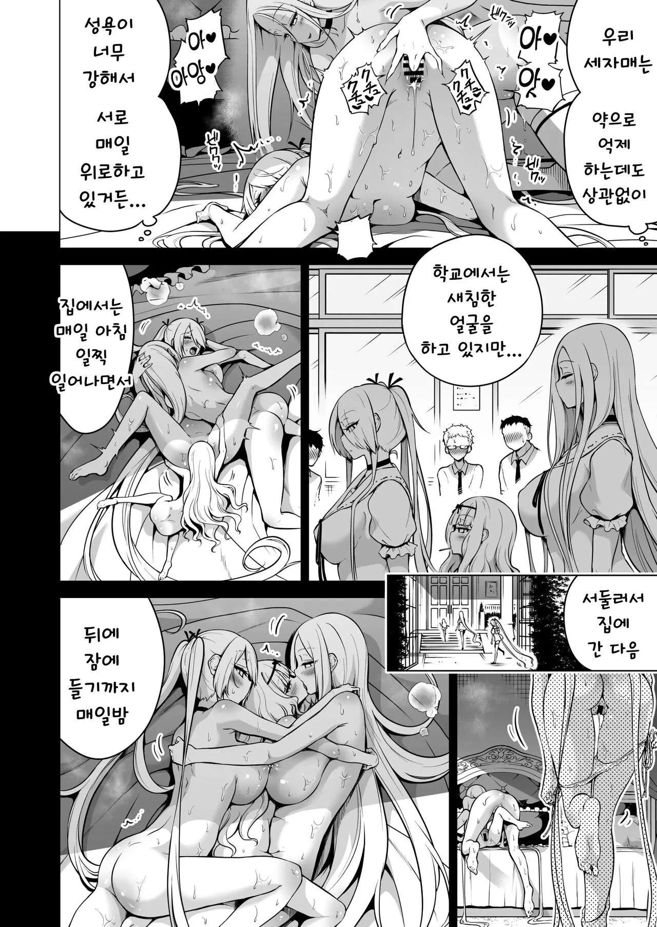 Boku ni shika Furenai Succubus Sanshimai ni Shiborareru Hanashi 2 ~Sanjo Lily Hen~｜나만이 만질 수 있는 서큐버스 세자매에게 착정되는 이야기 2 ~삼녀 릴리편~ | Page 30