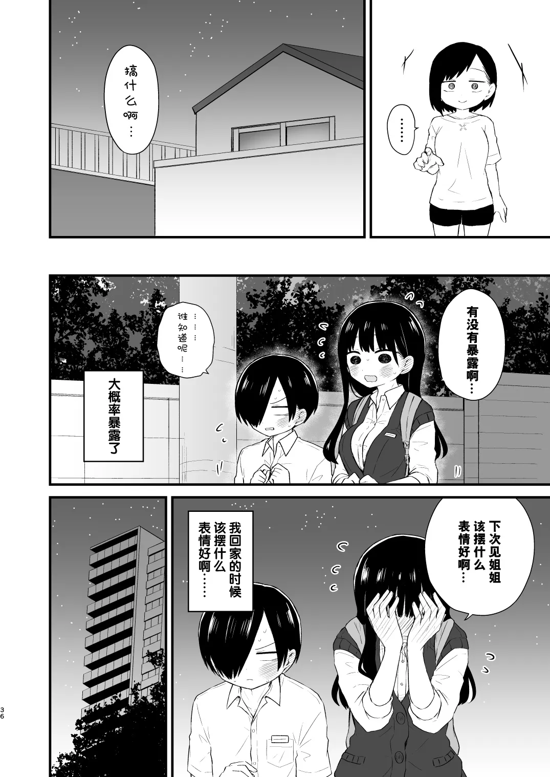 Bokura wa Mirai no Sasowareru | 我们被未来邀请 | Page 36