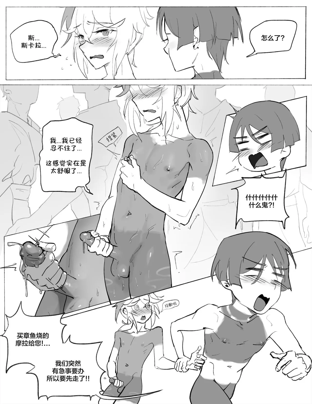 Inazuma Boys' Secret | Page 8