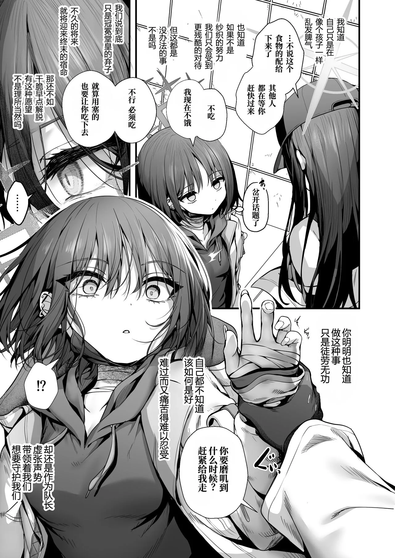 Nukarumi no Soko de Yume o Miru - Dreaming at the Bottom of the Mire | 于泥泞的深渊入梦 | Page 7