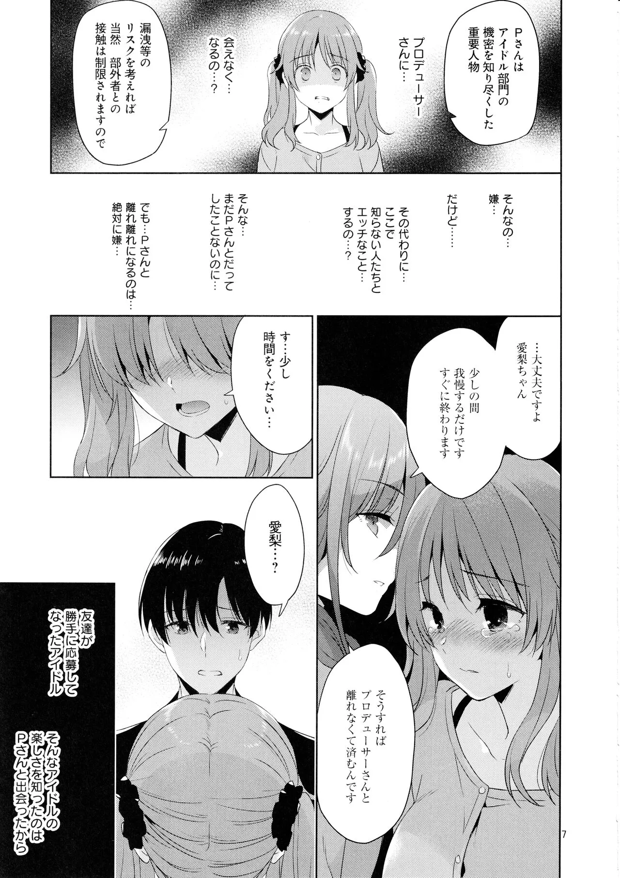 Bakunyuu Idol Airi-chan Asa made Rinkan | Page 6