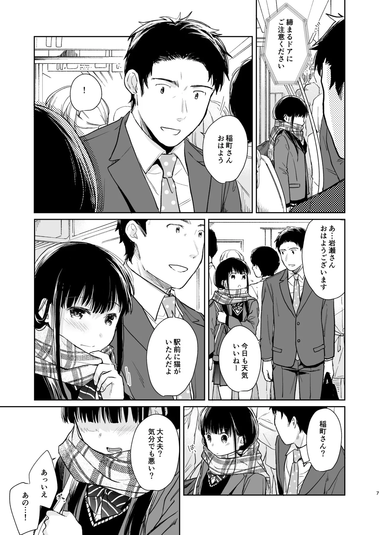 Kimi no Taion Kimi no Kodou 2 | Page 6