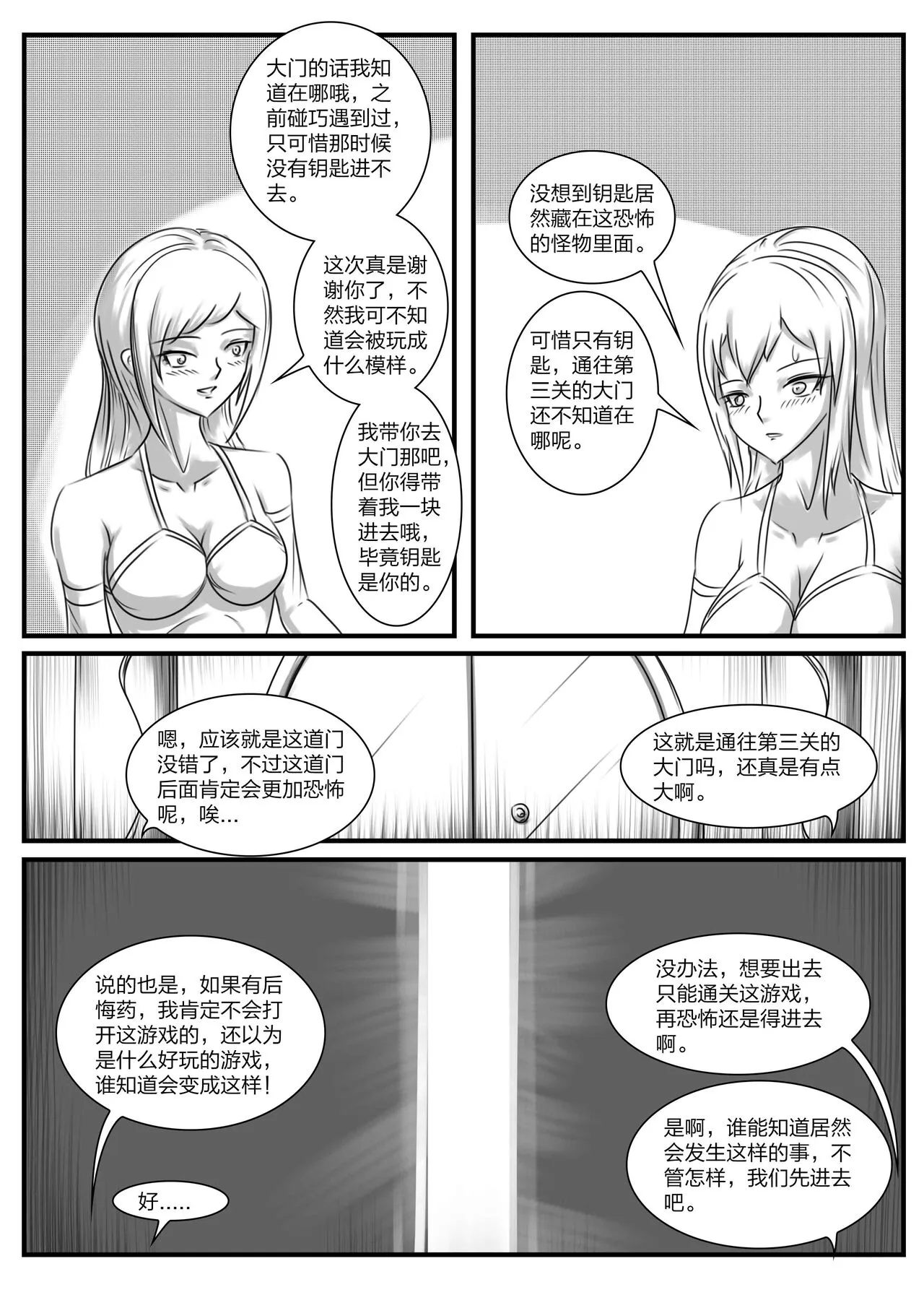 《被困游戏世界2》 | Page 19