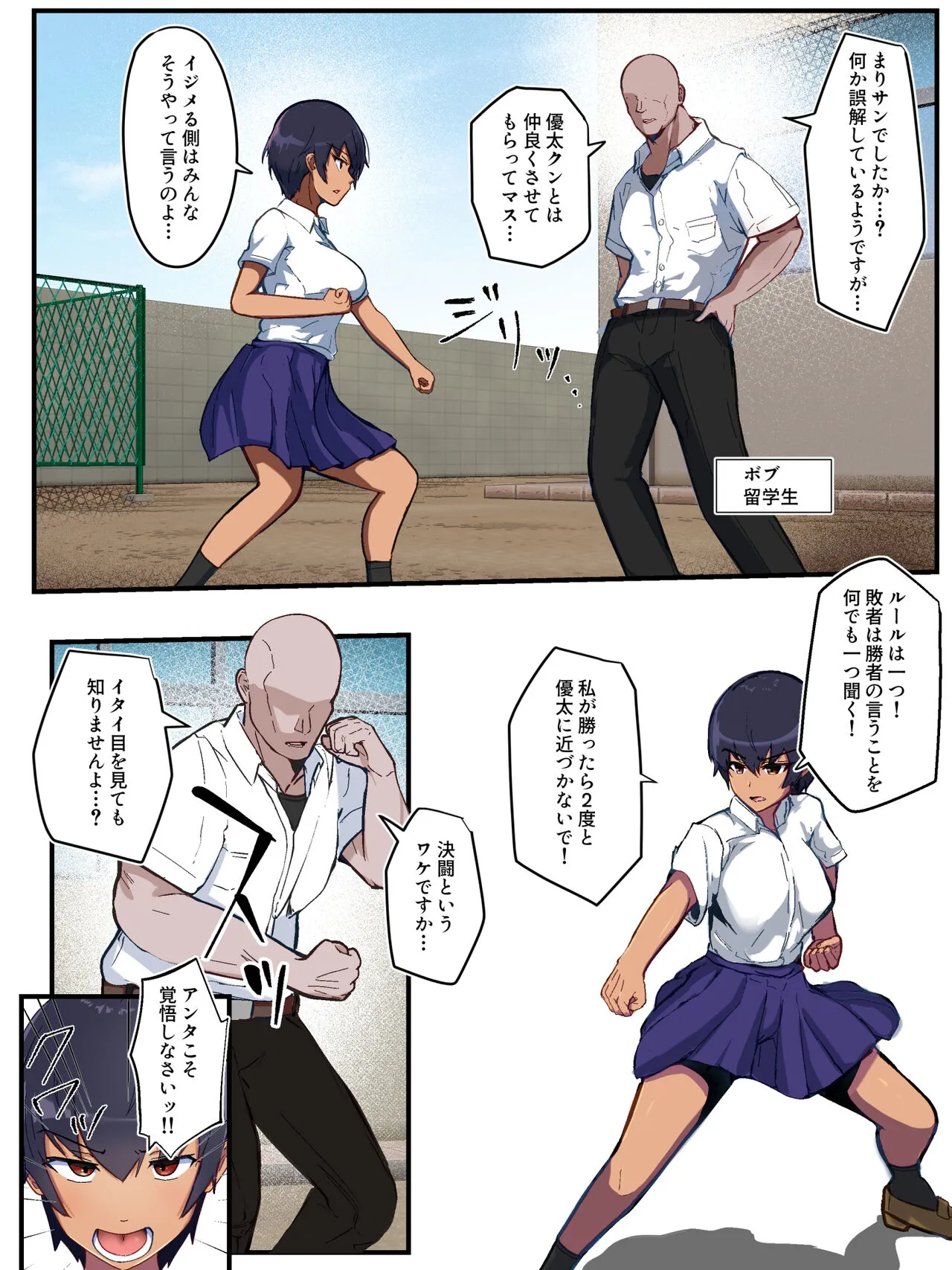 Tsuyoi Mesu no Netori Kata 〜Tsuyokute Tanomoshii Kanojo wa Tayonarinai Osananajimi de wa Naku Kukkyou na Osu o Erabimashita〜 | Page 4