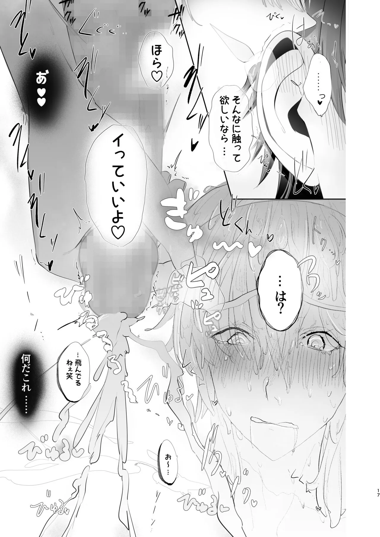 Oshi no Futago haishin-sha to Christmas o Sugosu Hon. | Page 17