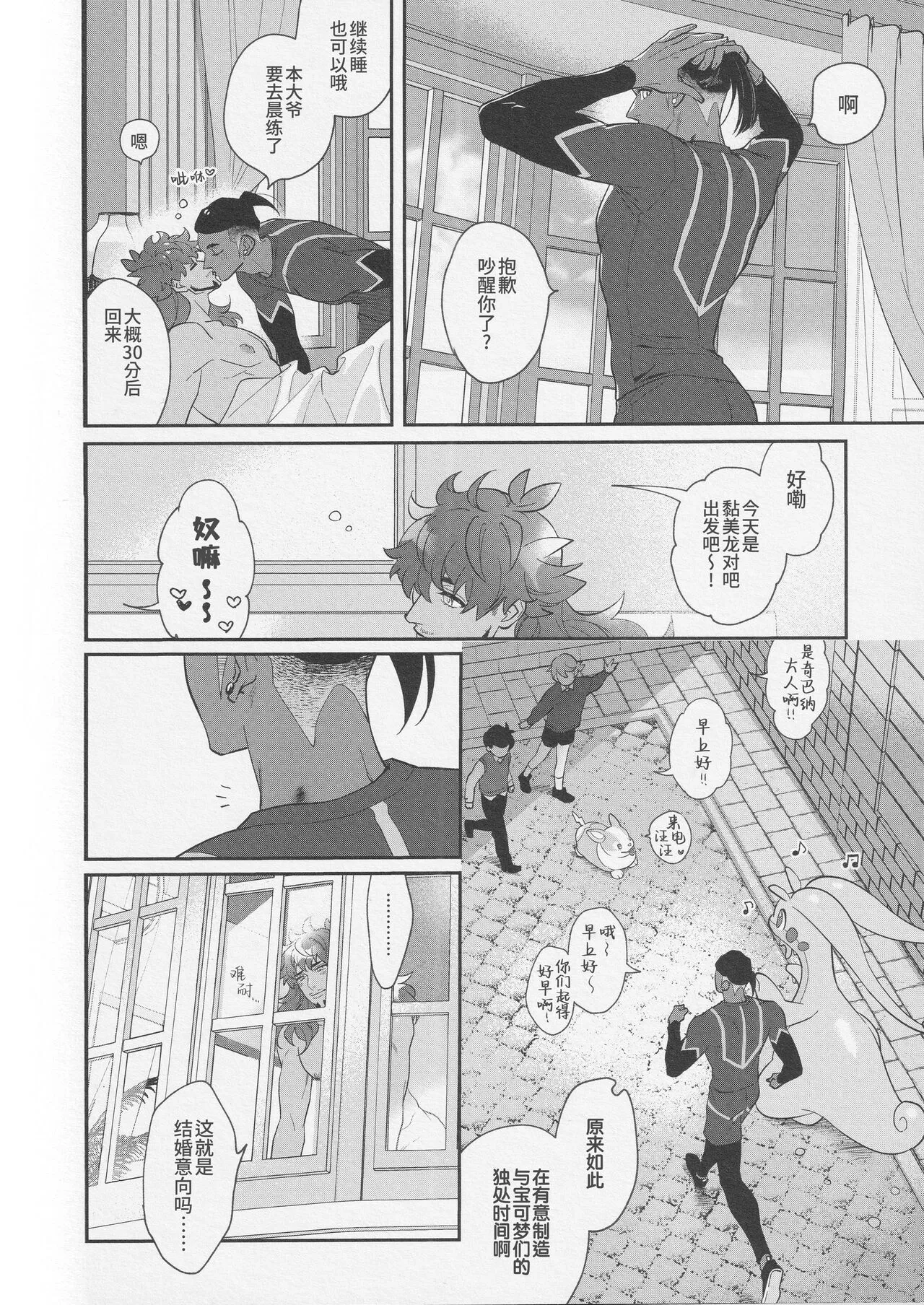 Himitsu no yoru o moichido | 再历隐秘之夜 | Page 47