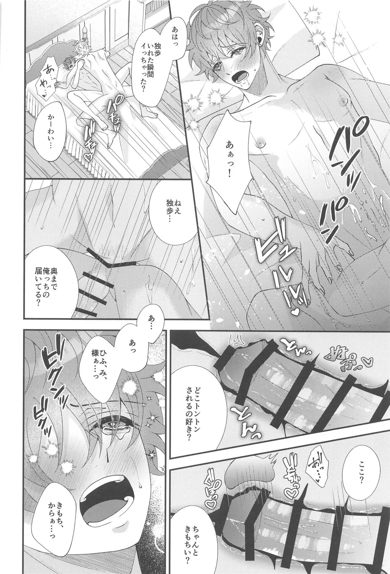 Mou Gaman Dekinai - I can't take it anymore | Page 18