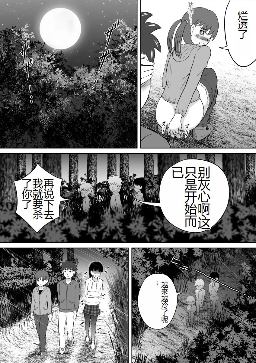 Hazukashi Sugiru Kimodameshi | 太害羞了的试胆大会 | Page 13