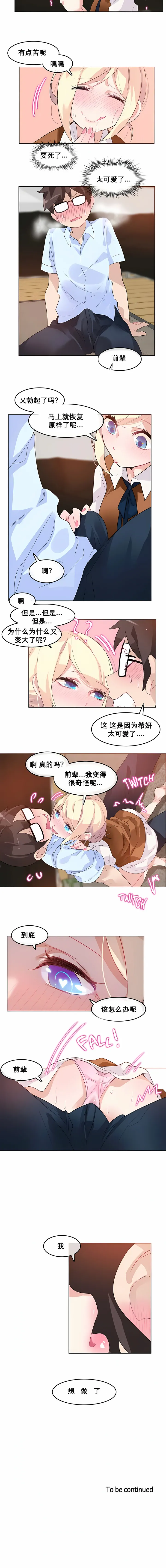 一个变态的日常生活 | A Pervert's Daily Life 第1-4季 1-144 | Page 77