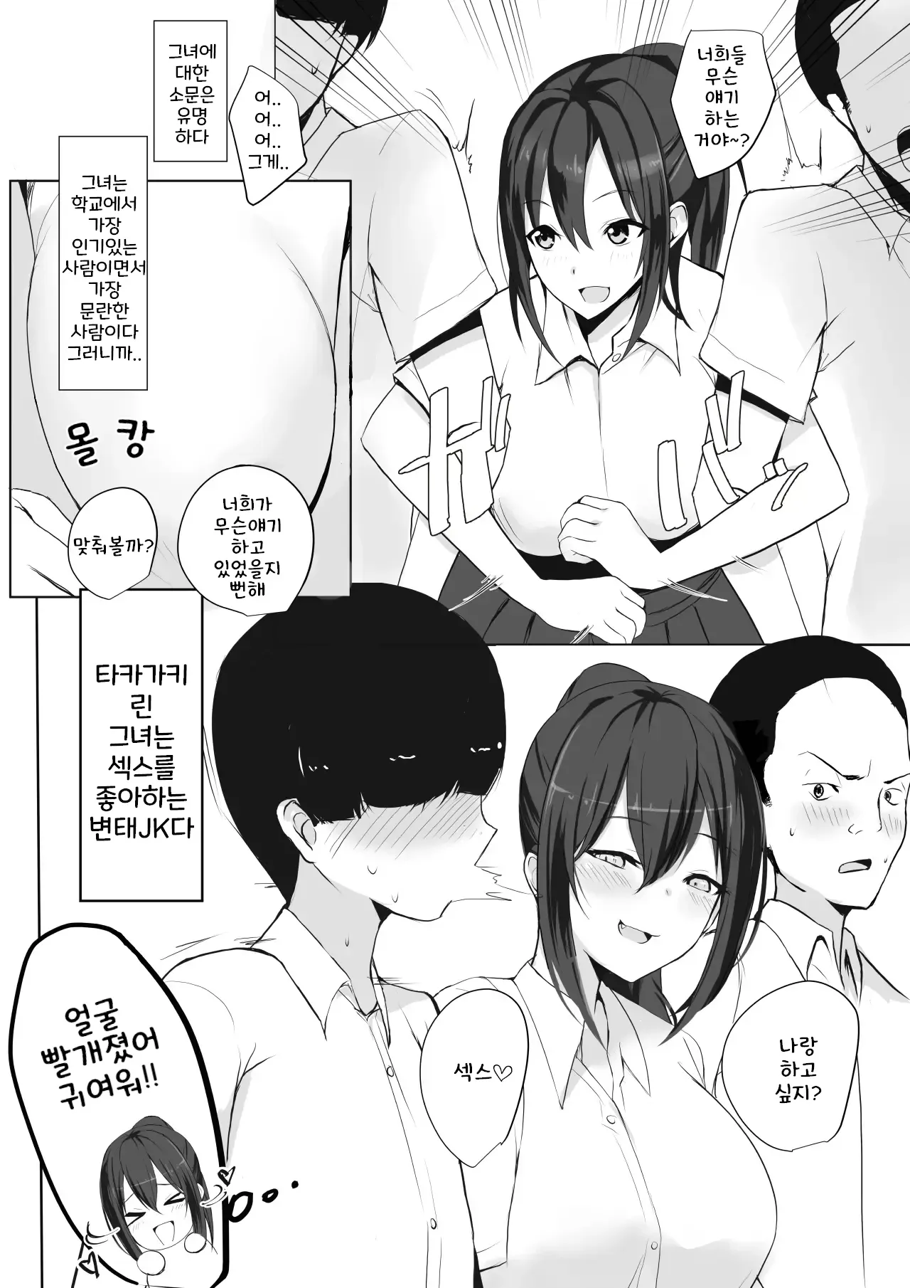 Maguwai 2 ~Kyonyuu Dosukebe Joshikousei no Fudeoroshi~ | Page 7