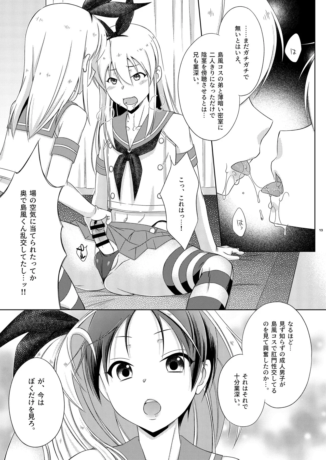 Shimakaze-kun de yatteru hattenjo e ittara ototo ga kita kudan | Page 13