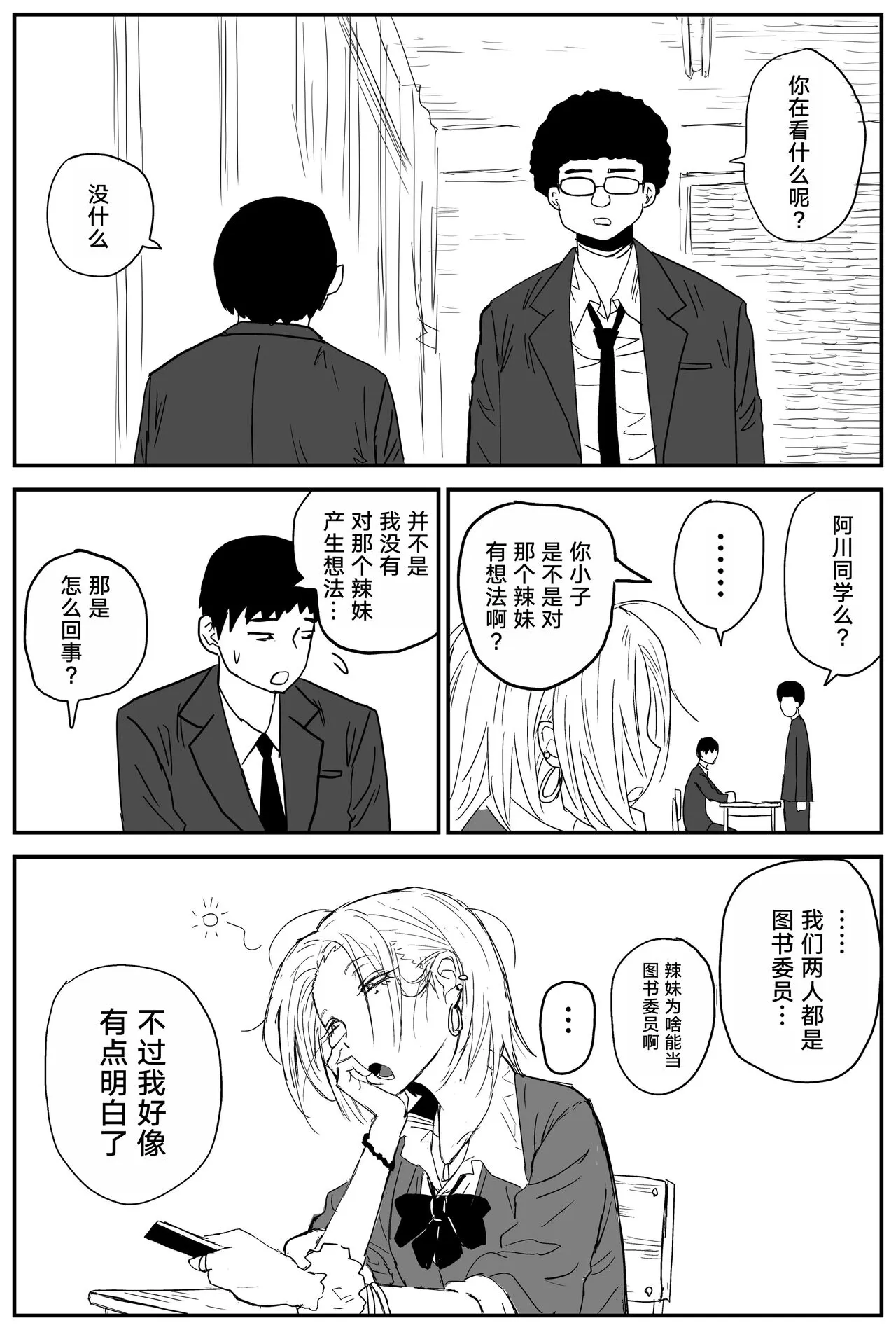 Gal JK Ero Manga Ch.1-27 | Page 4