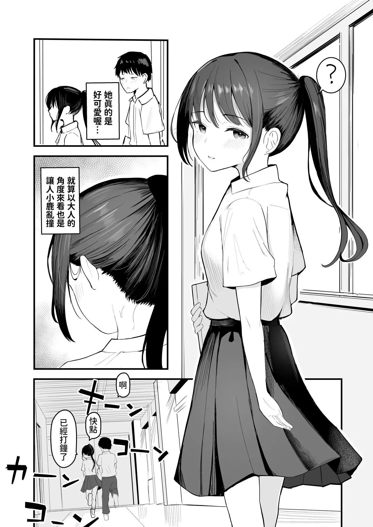 Seishun o Yarinaosu nara Kondo koso Suki datta Doukyuusei to Tsukiatte Zettai Yarimakuritai. | Page 9