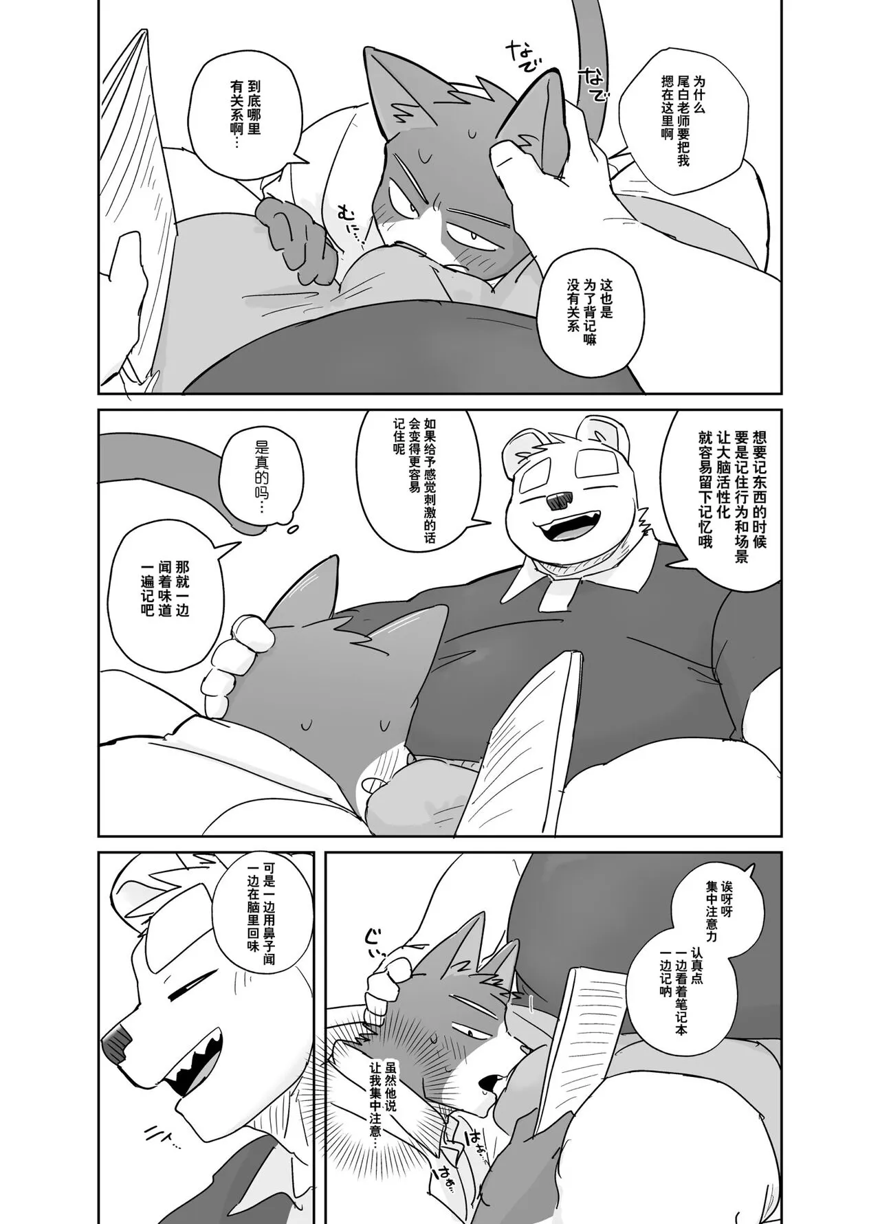 专属你的干劲开关·附赠漫画—公开部分 | Page 2