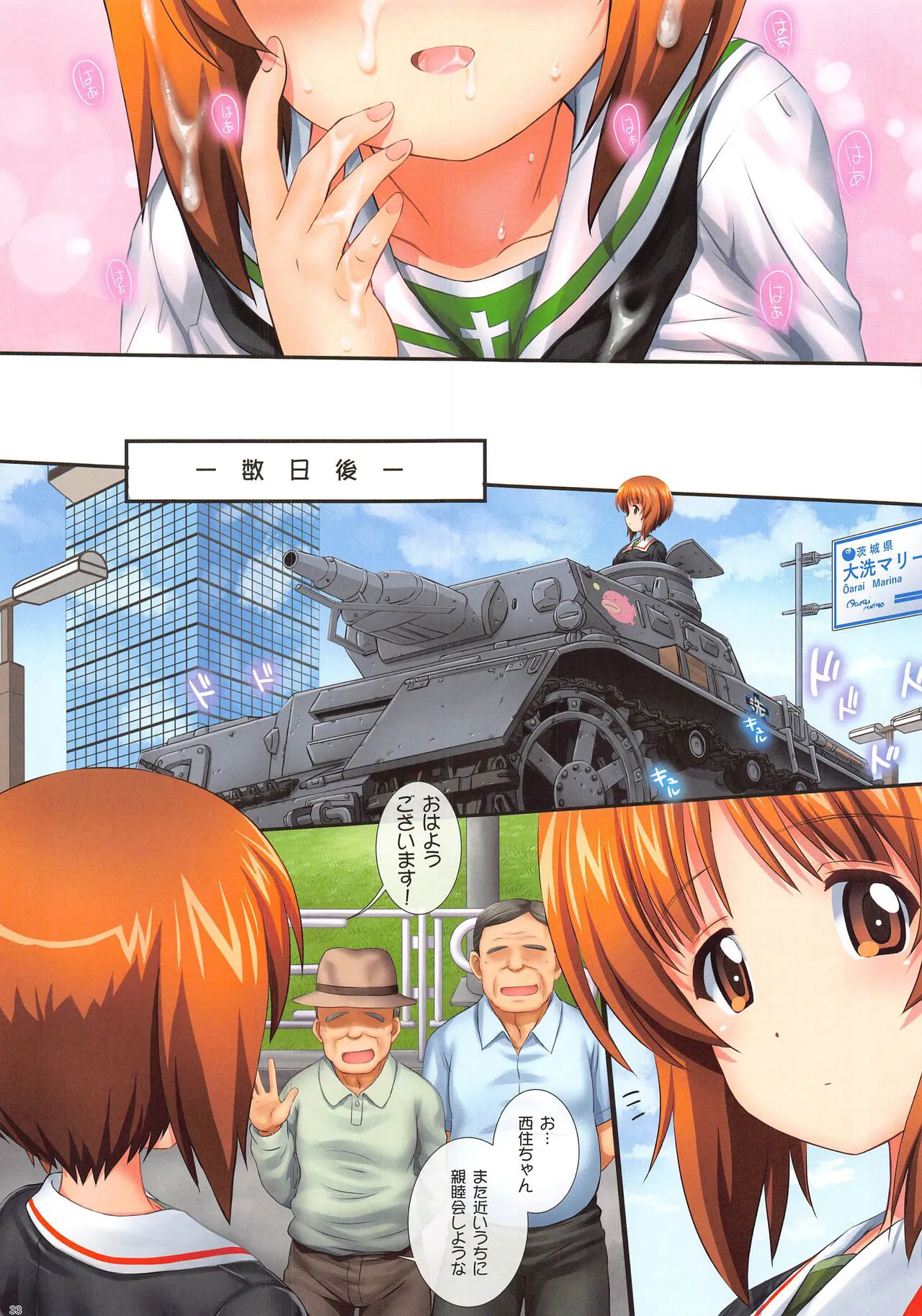 GuP is Good! ver. M&S | Page 33