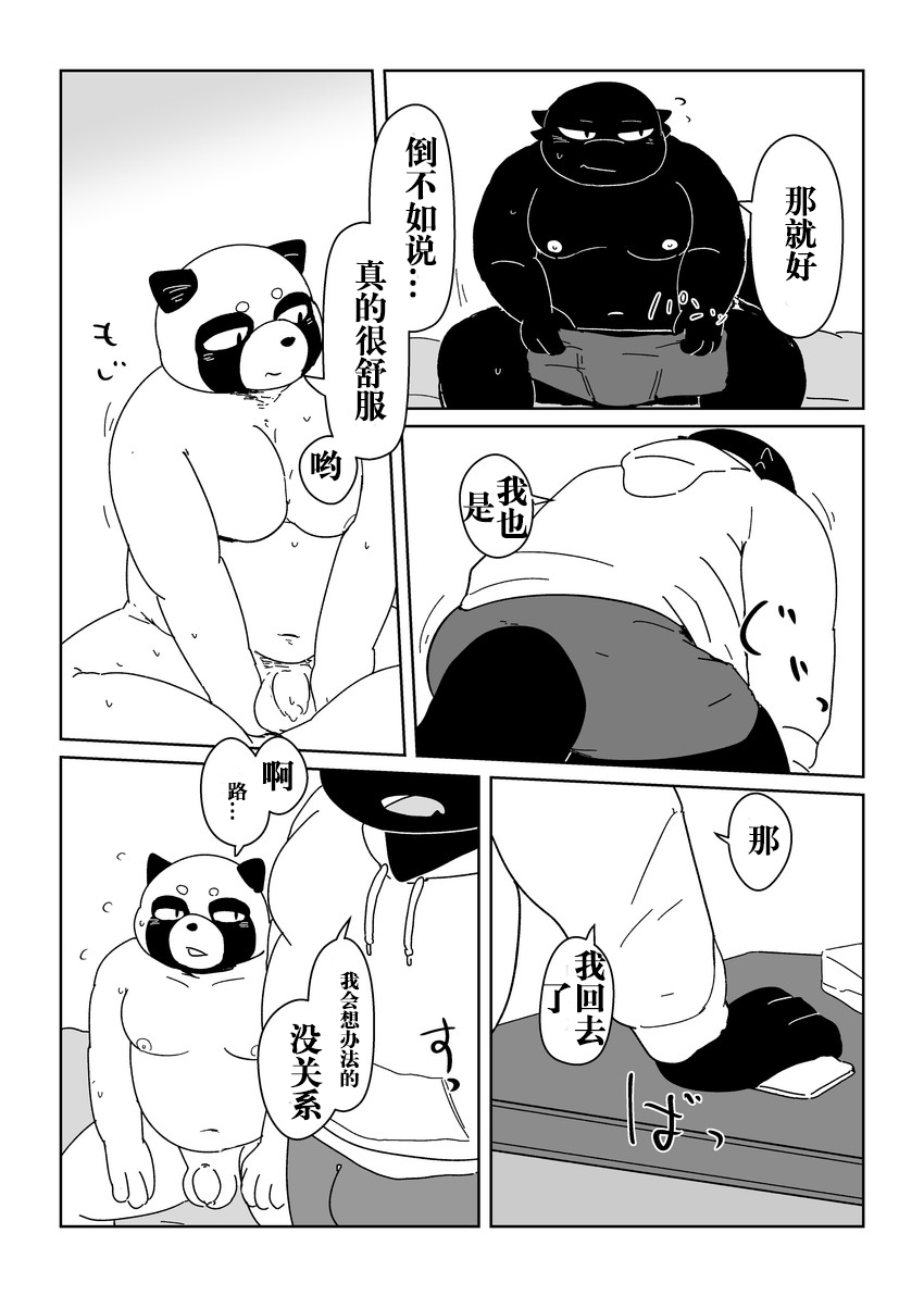 好结局 | Page 19