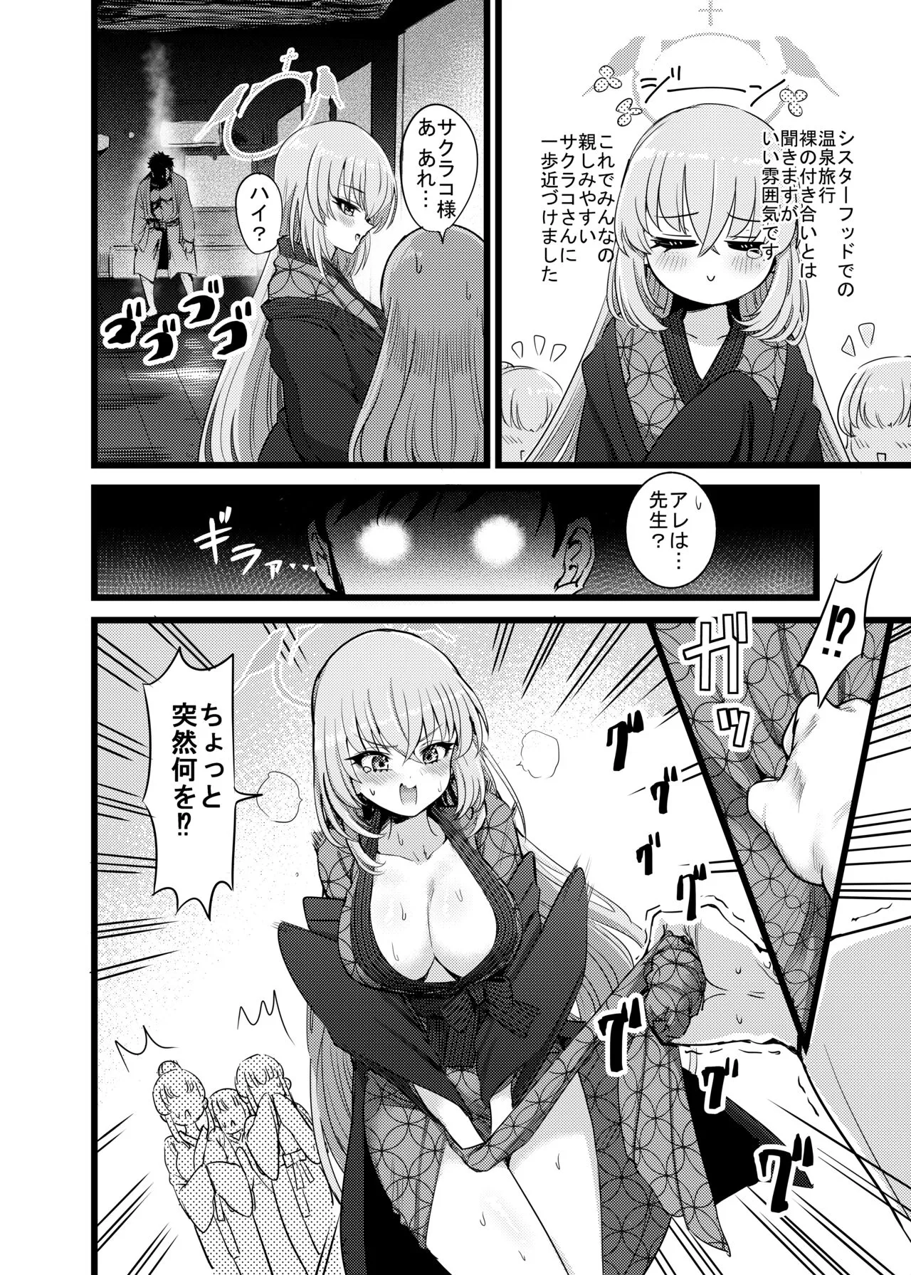 Yukemuri Biyaku Jiken!! Tatakae!! SEX Avengers!! | Page 7