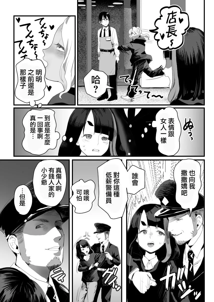 Manbiki Shounen W | Page 23