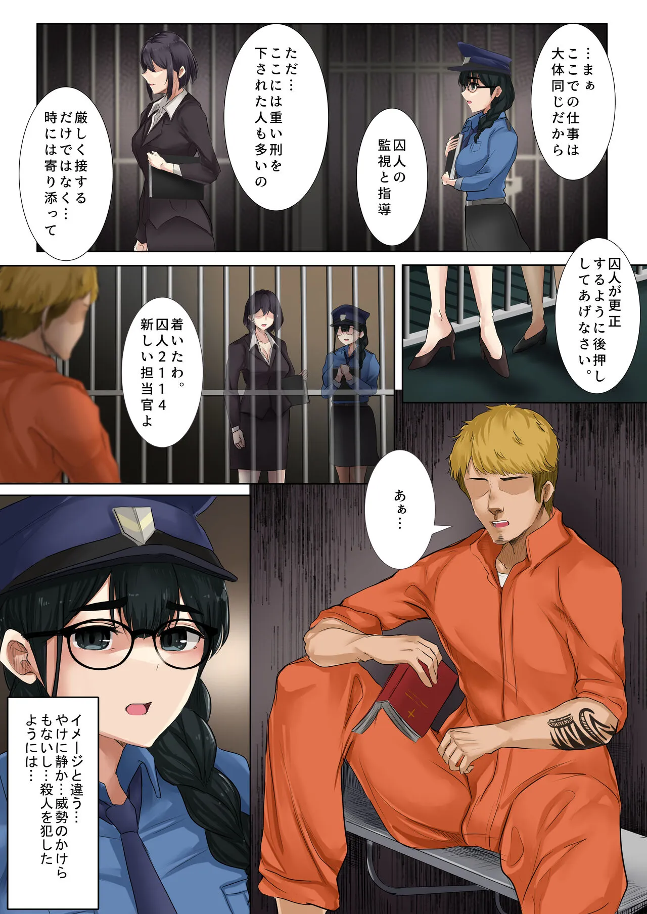 Dame Kanshu x  Shuujin -Gyakuten- | Page 5