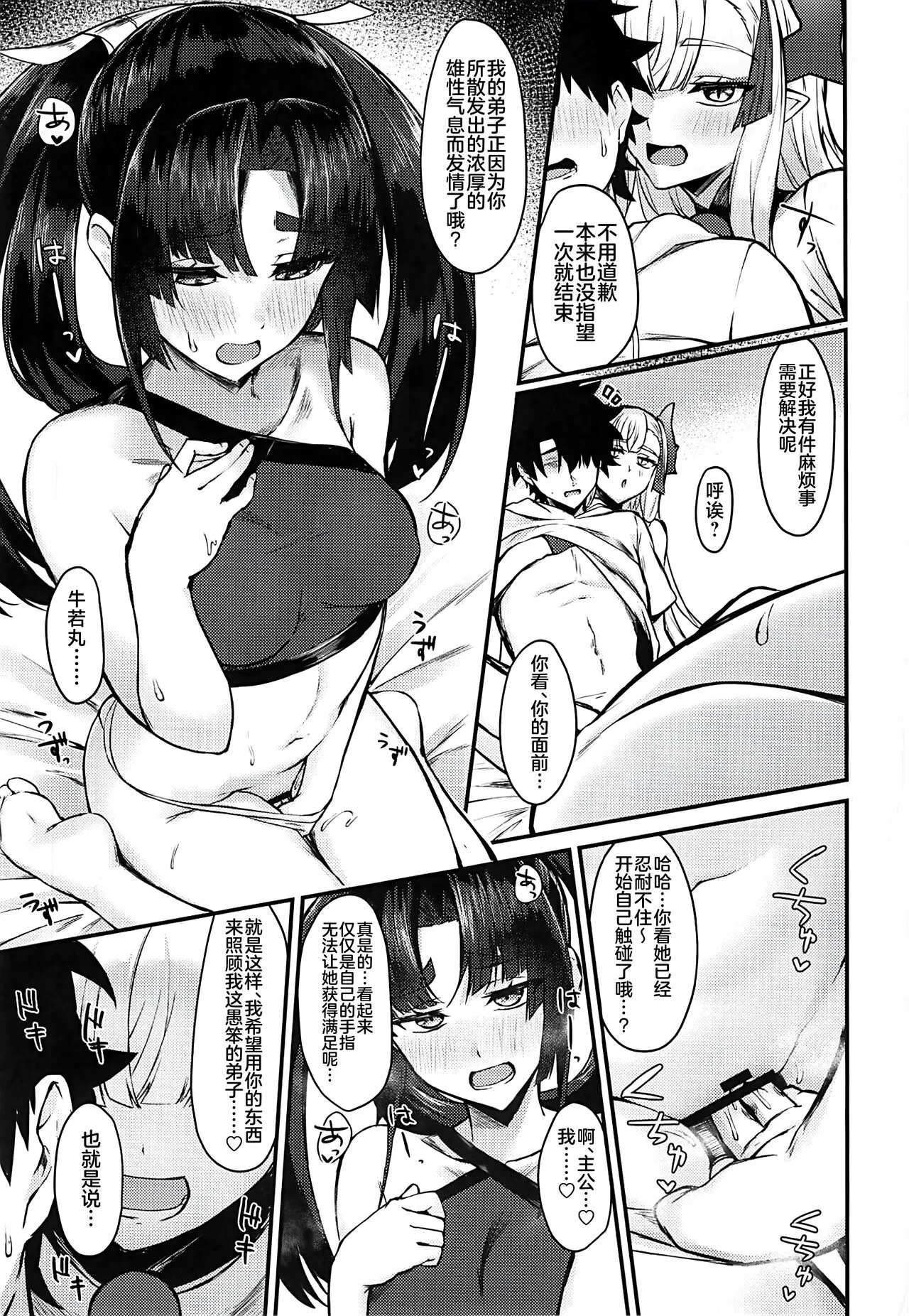 Ushiwaka to Oniichi Shishou ni Tappuri Shibori Torareru Hon | Page 8