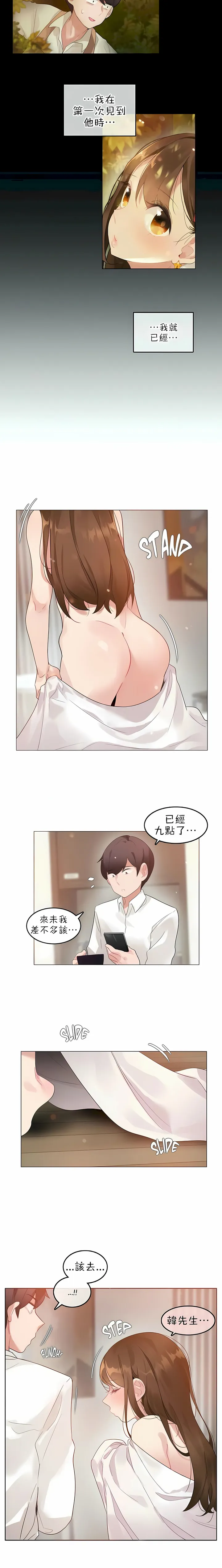 一个变态的日常生活 | A Pervert's Daily Life 第1-4季 1-144 | Page 616