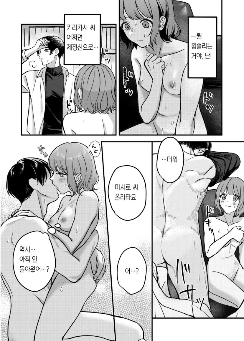 Shihai Shita no wa Docchi? | Page 33