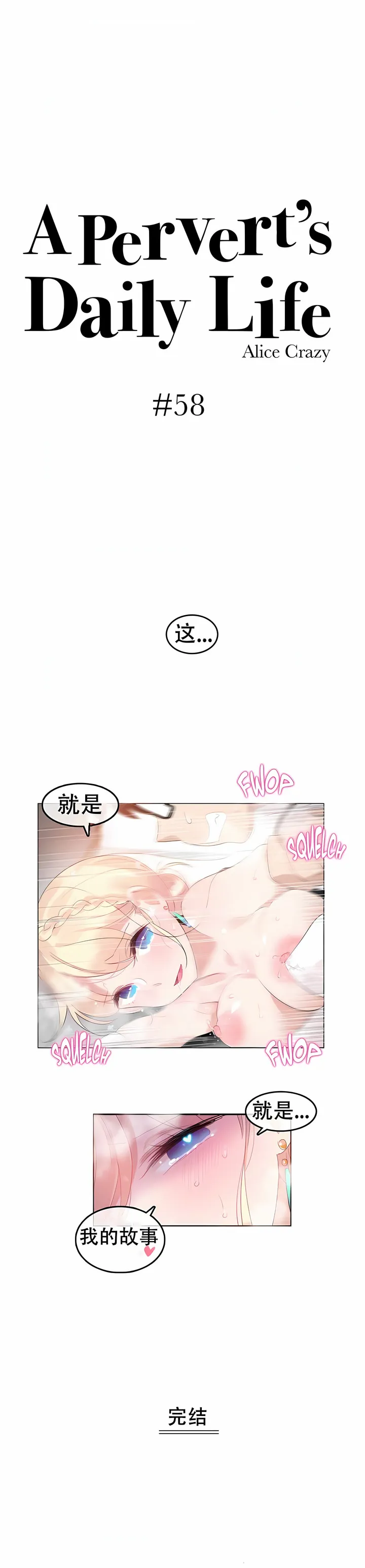 一个变态的日常生活 | A Pervert's Daily Life 第1-4季 1-144 | Page 459