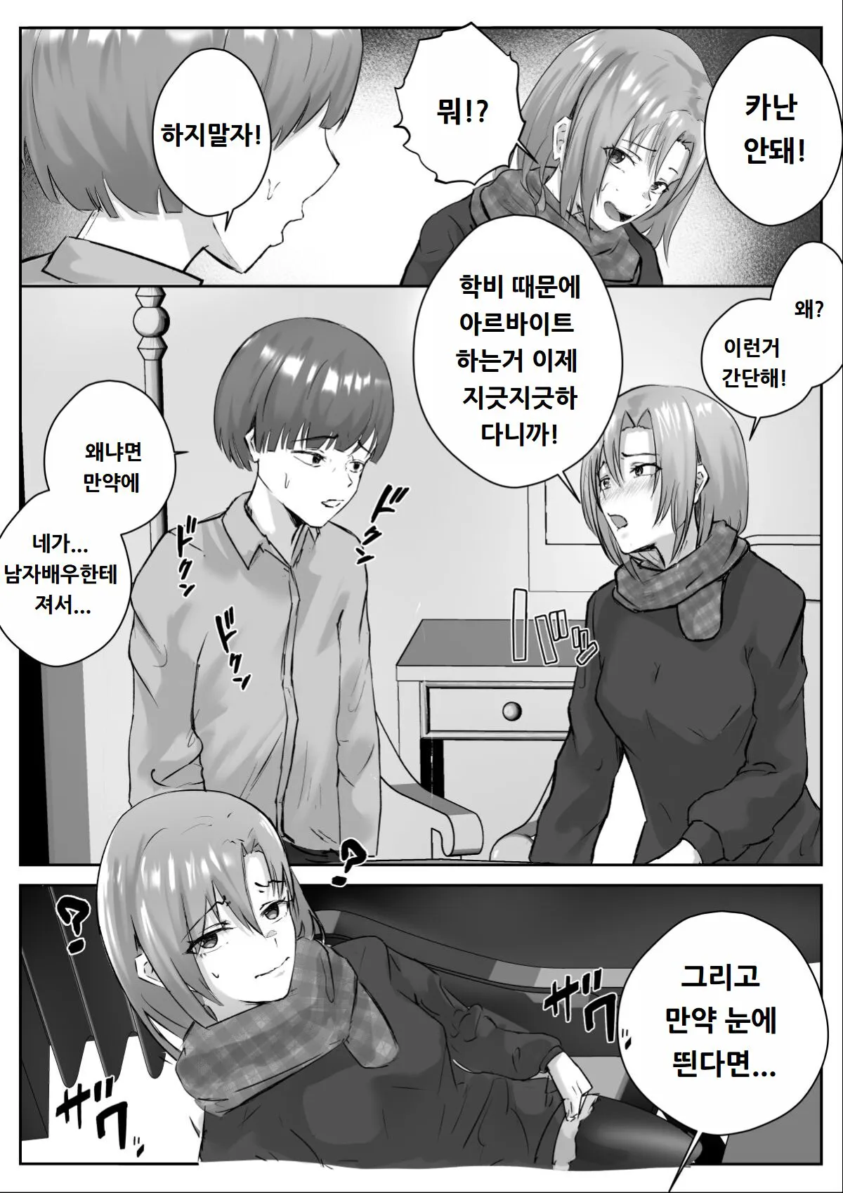 Couple-san Daiboshuu!! Ikemen Danyuu no Tech Gaman Senshuken | 커플분 대모집!! 잘생긴 남자 배우 기술 인내 챔피언십 | Page 10