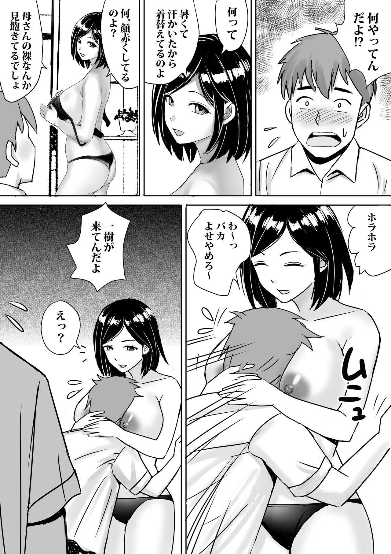 Tomodachi no Kyonyuu Mama to Hamemakuri | Page 6