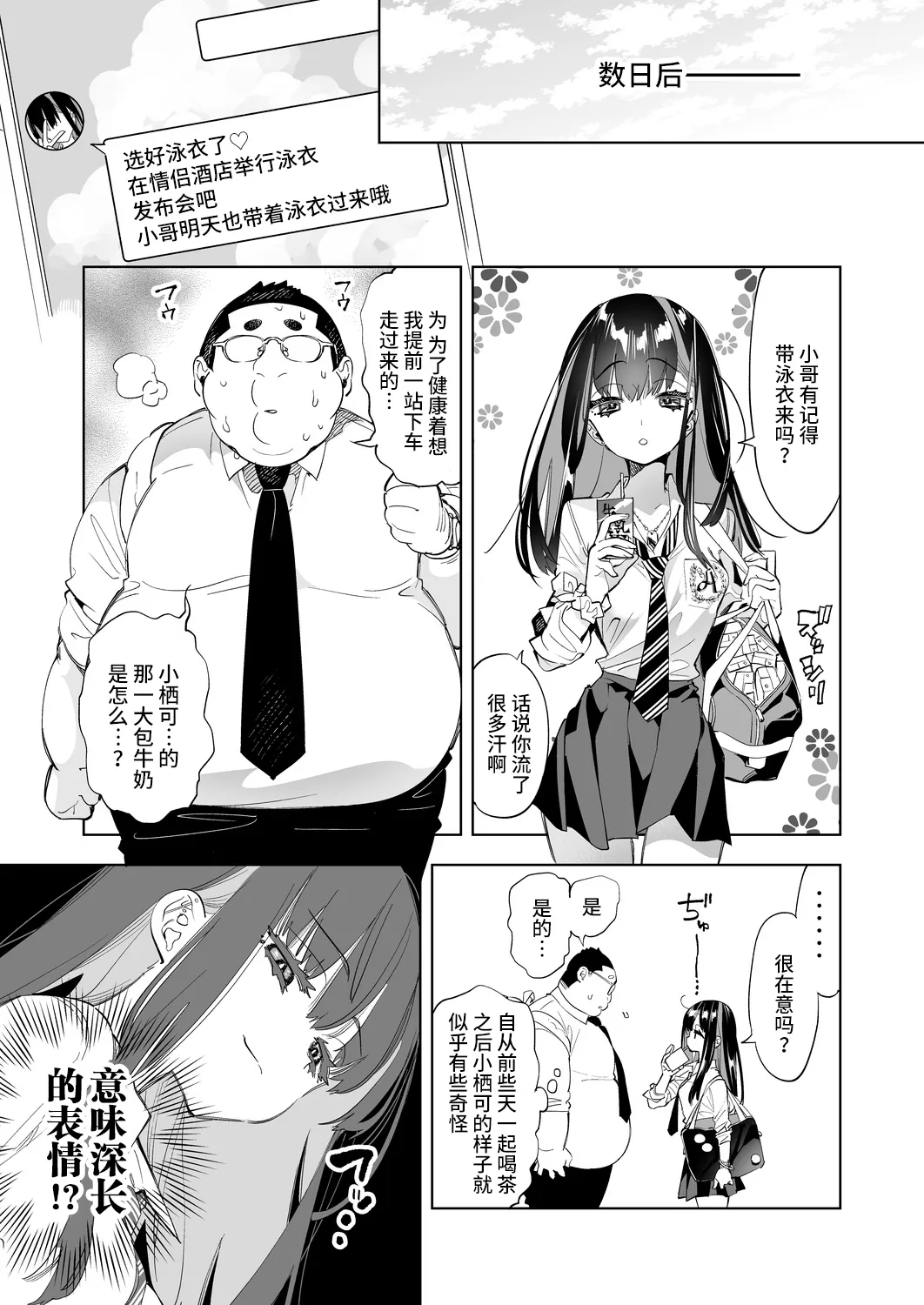 Onii-san, Watashi-tachi to Ocha Shimasen kaa? 7 | Page 7