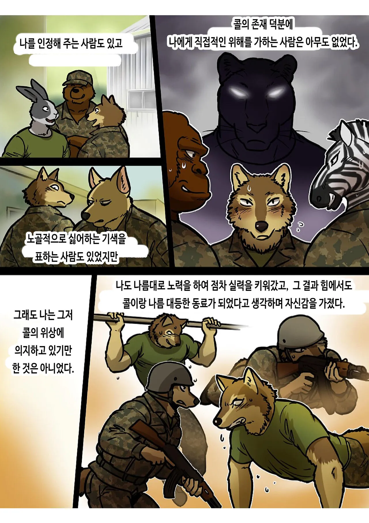 Brothers In Arms 2017 Ver. | 브라더스 인 암스 2017 Ver. | Page 7