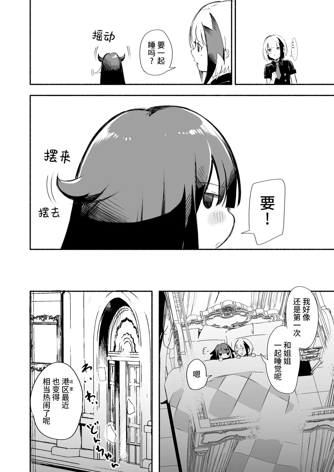 Zutto Anata o Aishiteru. | 永远爱着你。 | Page 13