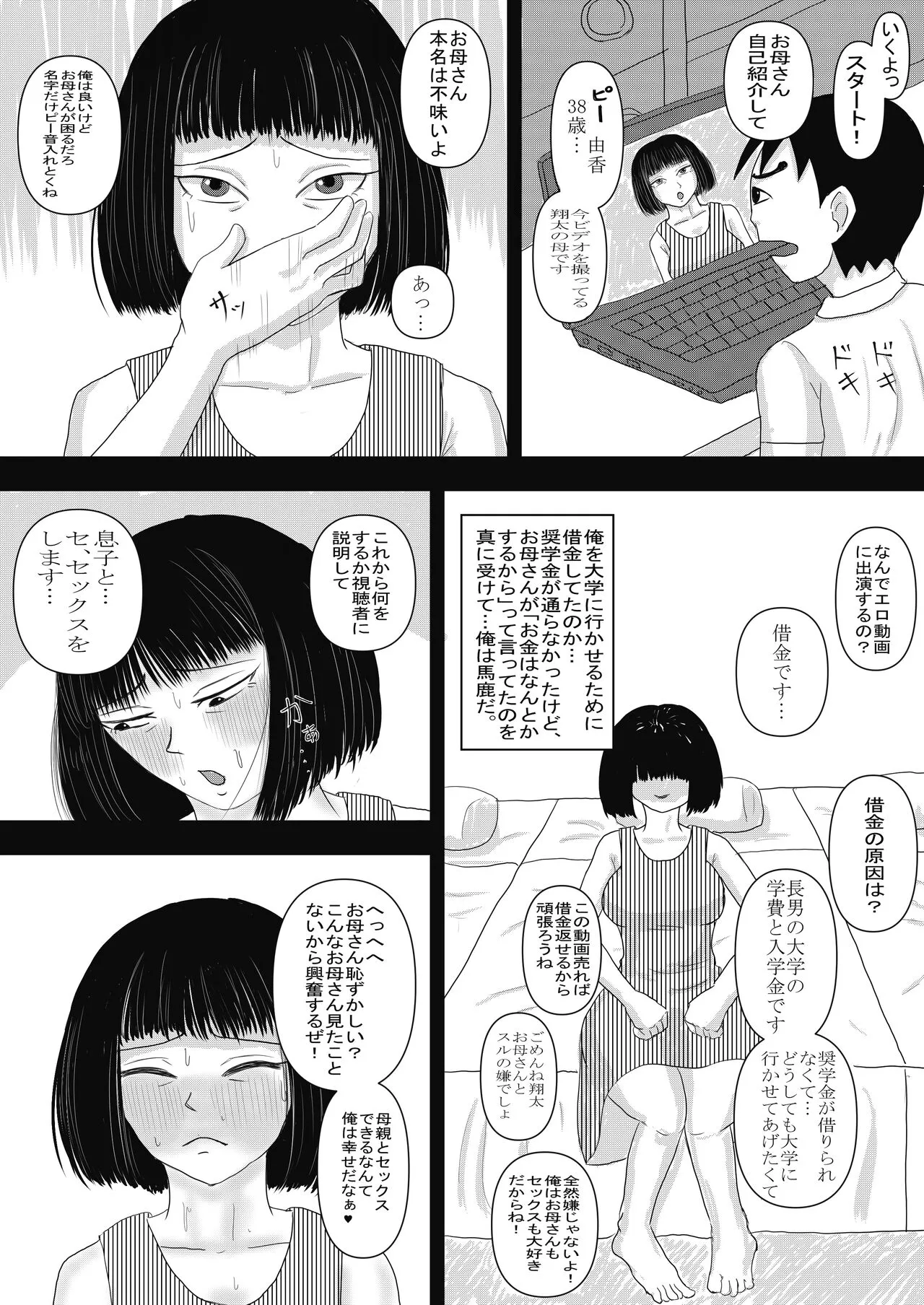 Okaa-san to Otouto ga Hametori Shiteta | Page 8