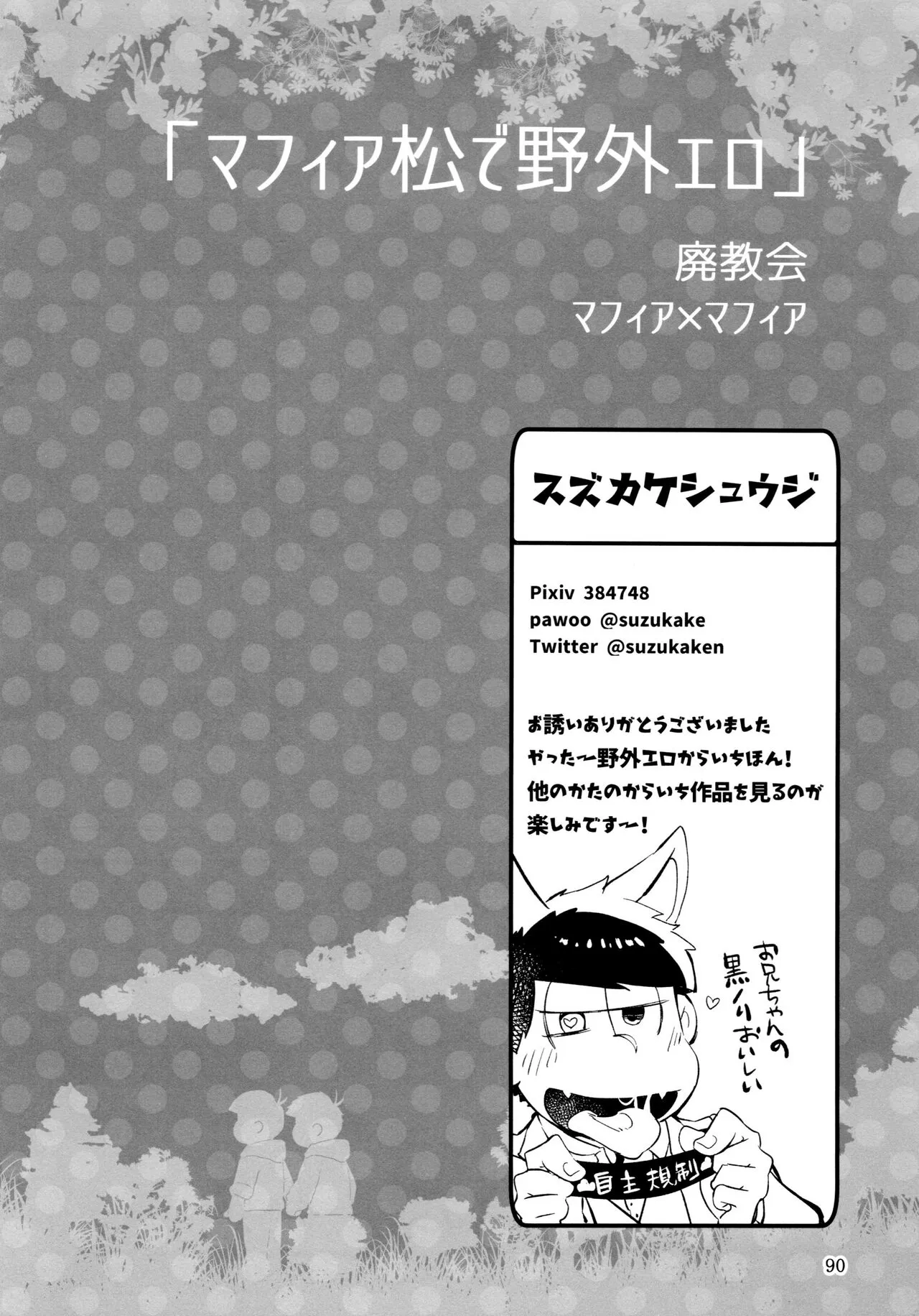 KaraIchi Yagai Play Anthology "Osoto de Asobo" | Page 90