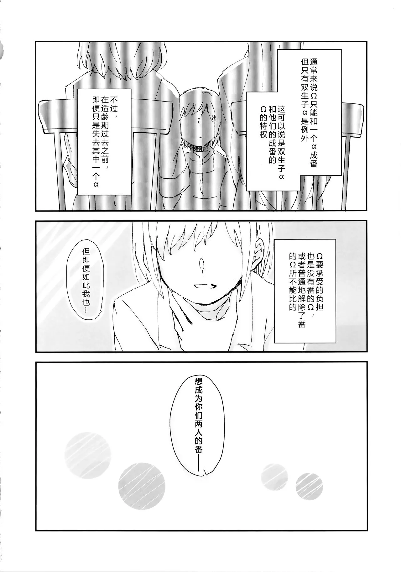 Tada "Aishiteiru" to, Sore dake o. | 只要爱着彼此就好 | Page 26