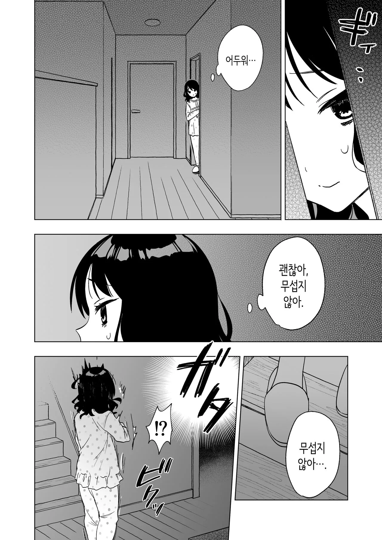 Nemurenai Otomarikai no Yoru, Shinyuu no Onii-san to | 잠 못 이루는 잠옷 파티날 밤, 친구 오빠와―― | Page 8