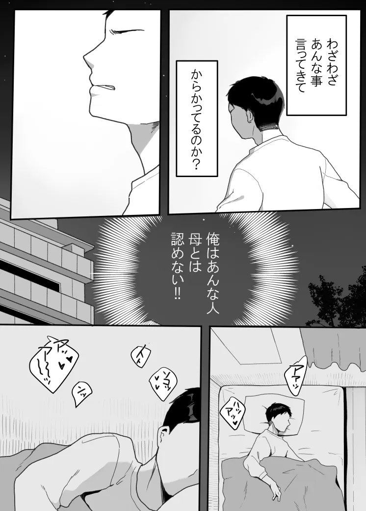 Gibo no kowaku 〜 atarashii okaasan 〜 | Page 8