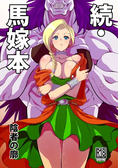 Zoku Uma Yome Hon's main title page