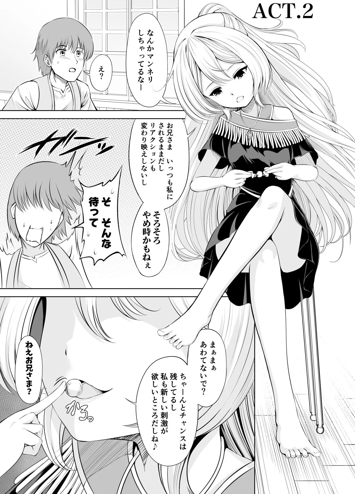 Ama Zeme ~Saioshi no Koakuma Imouto-kei Odoriko ni Omocha ni Sareru Hibi no Hitomaku~ | Page 11