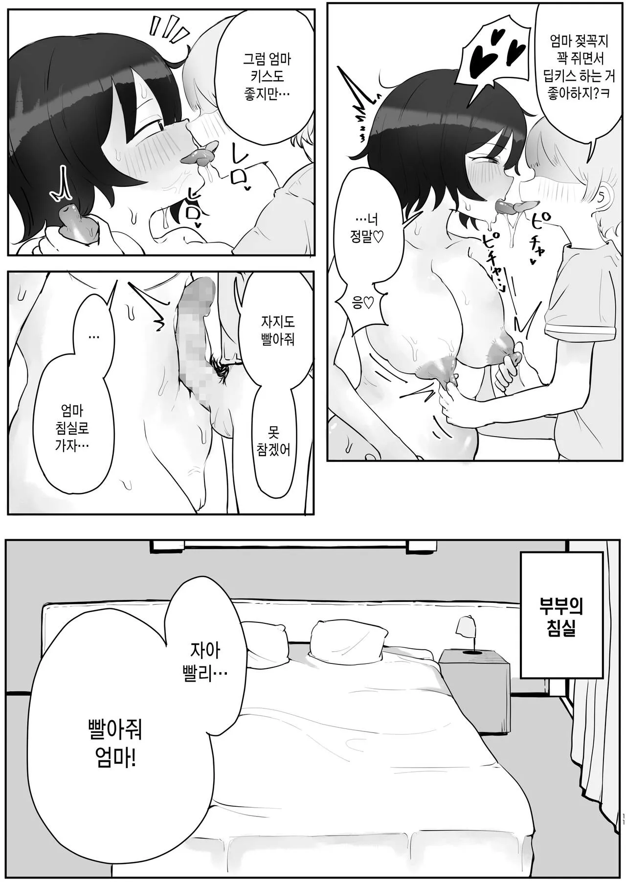 Musuko no Kyokon ni Yuwaku Sarete Mainichi Asedaku Sex Shichau Hahaoya no Hanashi 2-3 | 아들의 거근에 유혹되어 매일 땀범벅 섹스해 버리는 엄마의 이야기 2-3 | Page 11