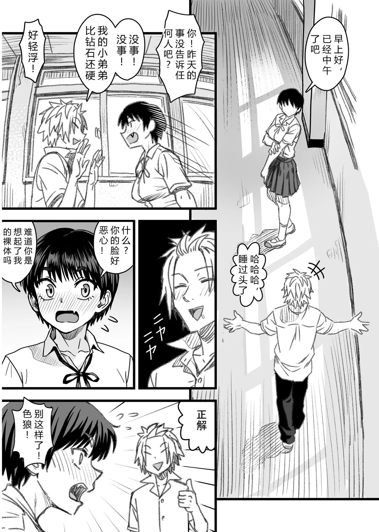 Shujinko wa dou Nou Hakai Saseru no ka? | How will the Protagonist's Brain be destroyed? | Page 47