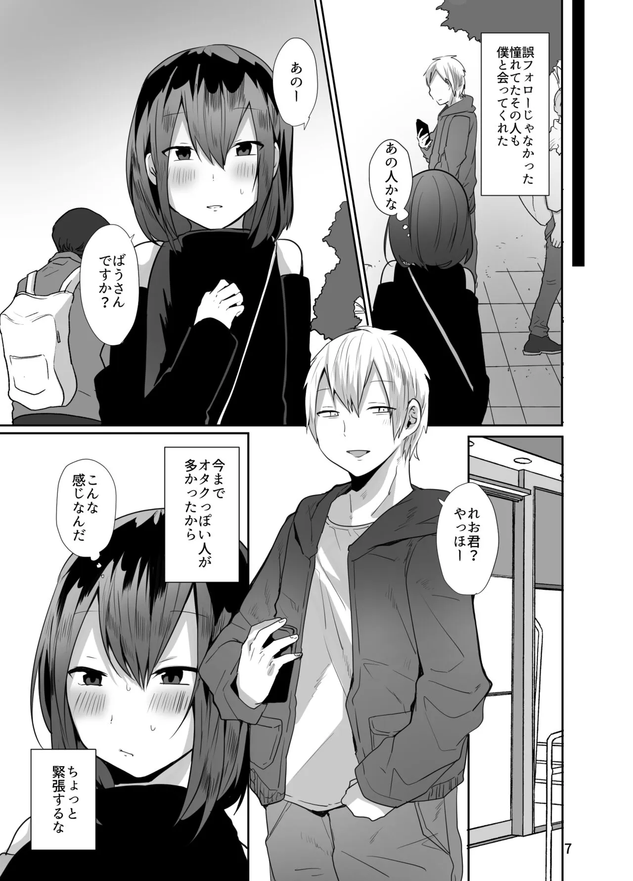 Kamieshi to Pako Shitara Mesu Ochi Kakutei datta Ken | Page 8