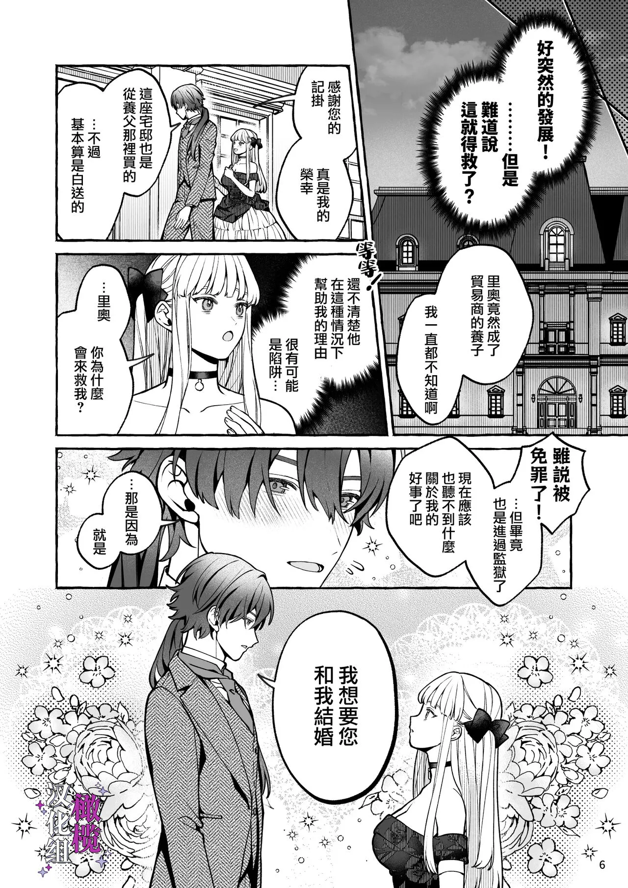 Danzai Akuyaku Reijou to Moto  Shiyounin Konyaku | 断罪反派千金和原傭人的婚約 | Page 6