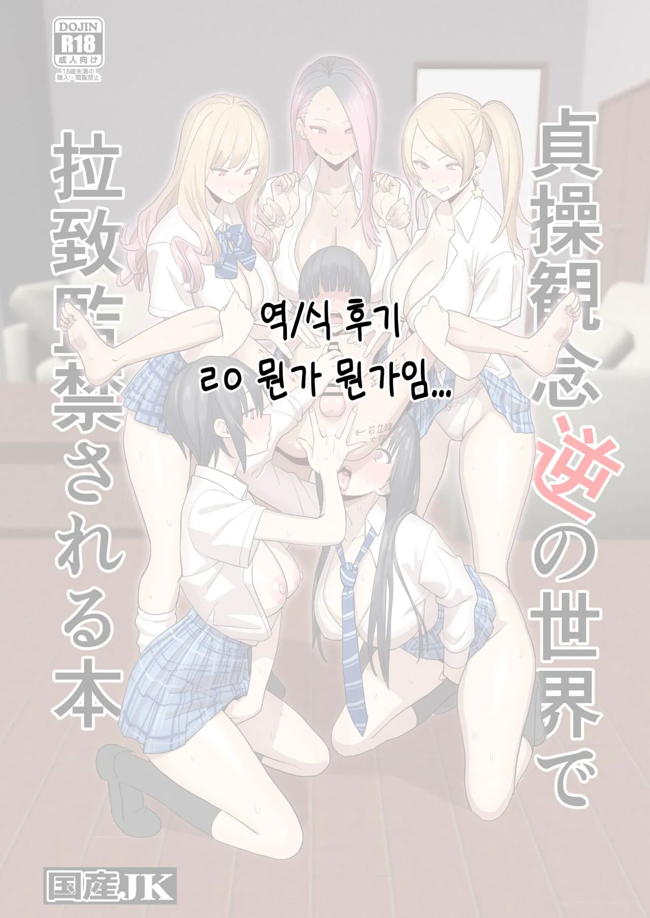 Teisou Kannen Gyaku no Sekai de Rachikankin Sareru Hon | 정조 관념이 반대인 세계에서 납치 감금당하는 책 | Page 31