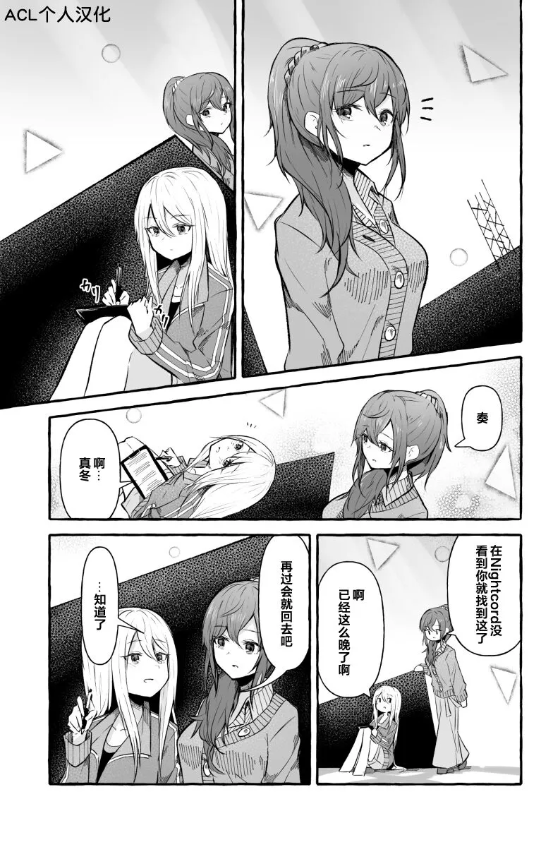 [Napopasu]Futanari Kanade and Mafuyu's first page