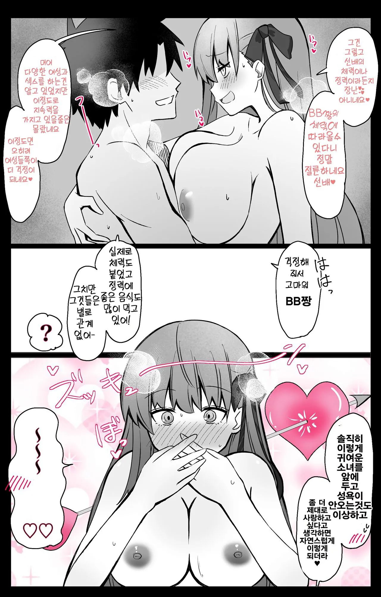 『칼데아 학원 BB채널부』 01~BB편 | Page 7