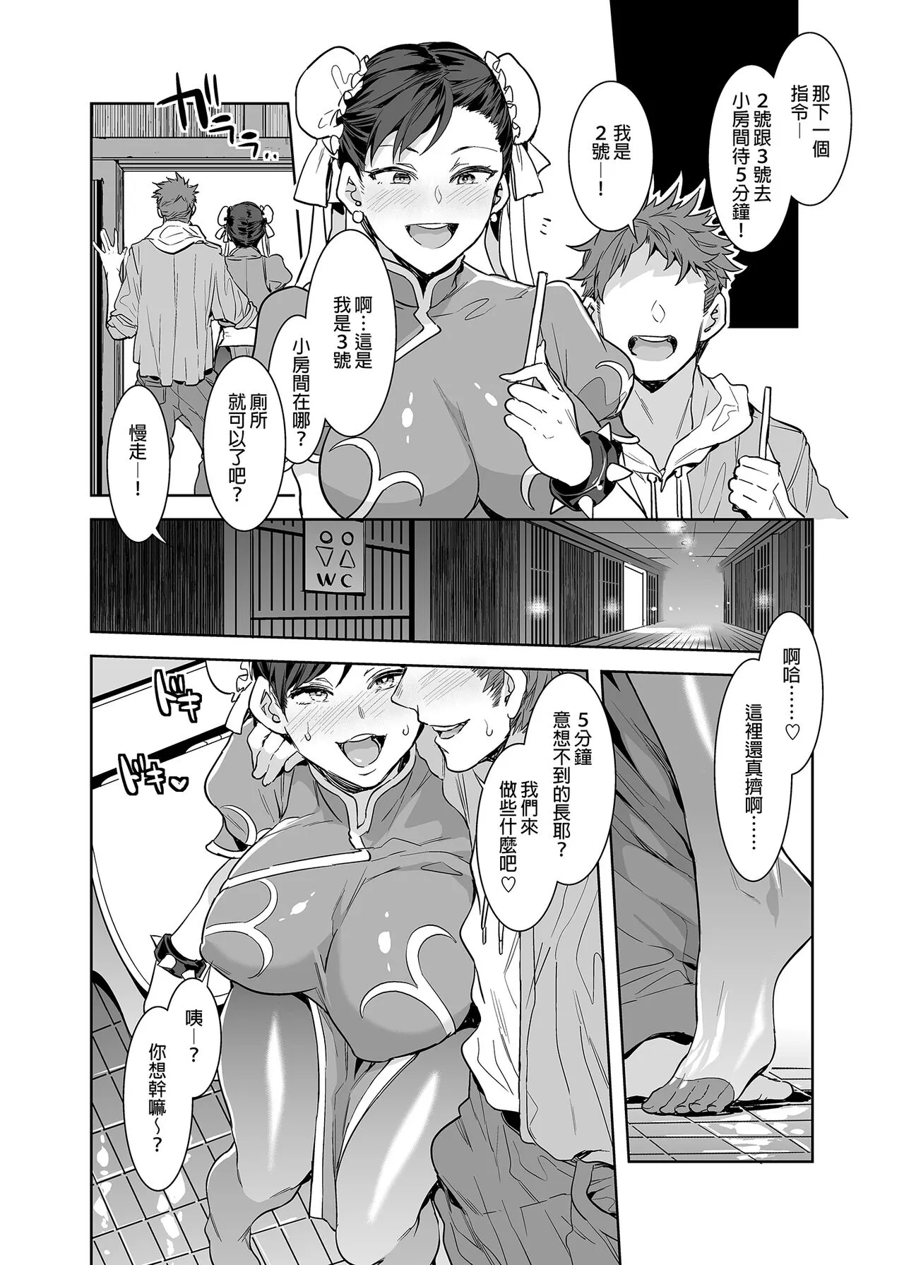 Kakutou Musume Yarimoku Goukon | 格鬥女孩的幹砲聯誼 | Page 15